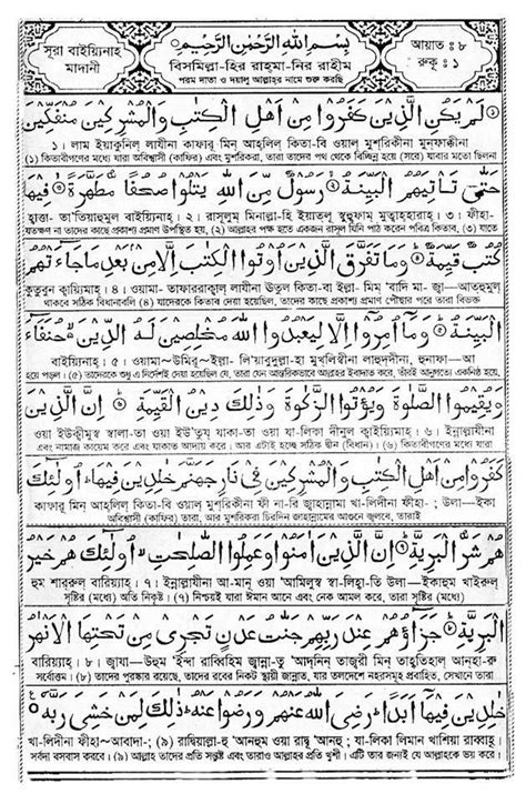 Detail Surat Al Bayyinah Ayat Latin Koleksi Nomer