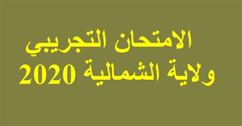 نتيجة التفاصيل باستخدام الرقم الوطني. الامتحان التجريبي ولاية الشمالية 2020