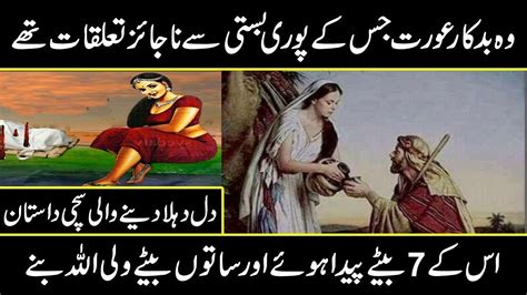 Ek Badkar Aurat Ka Waqia Islamic Story Sabaq Amoz Kahani L Moral