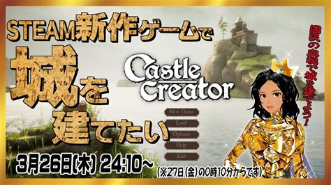 Castle Creator Steam新作ゲームで城を建てたい 早期アクセス Youtube