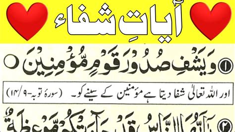 Ayat E Shifa Dua Powerful Ayat Of Quran آیاتِ الشفاء Ayat Shifa