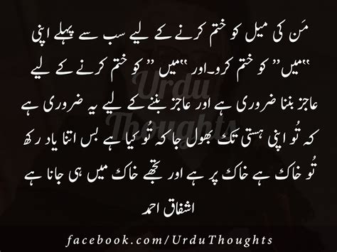 Urdu thoughts - Ashfaq Ahmed Iqtibas - Ashfaq Ahmed Quotes ...