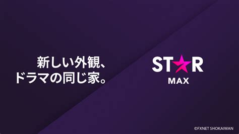Star Max Shokaiwan Logofanonpedia Fandom