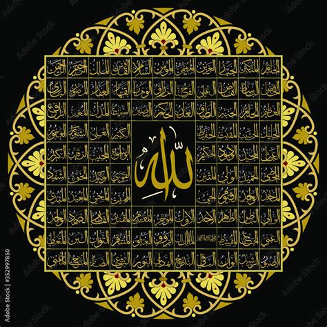 Stockvector Asmaul Husna 99 Names Of Allah Vector Arabic Calligraphy