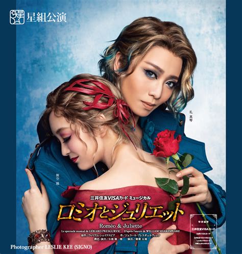 Download and run the installer file. 星組公演 『ロミオとジュリエット』 | 宝塚歌劇公式ホームページ