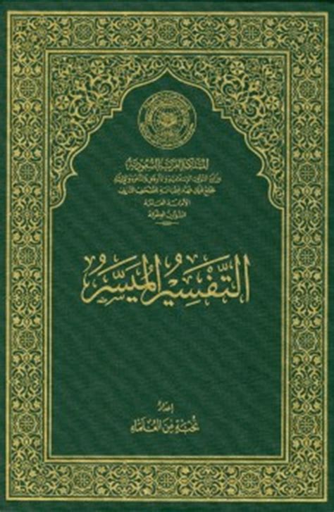 Последние твиты от التفسير الميسر (@altafser). تحميل كتاب التفسير الميسر جوامعي غير ملون - كتب PDF
