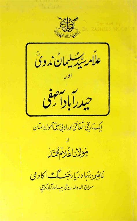 Allama Syed Sulaiman Nadvi Aur Hyderabad Aasifi रेख़्ता