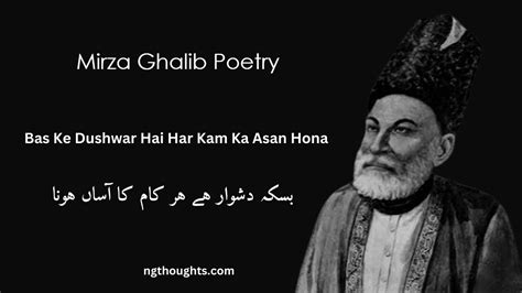 Bas Ke Dushwar Hai Har Kam Ka Asan Hona Mirza Ghalib Poetry Ng Thoughts