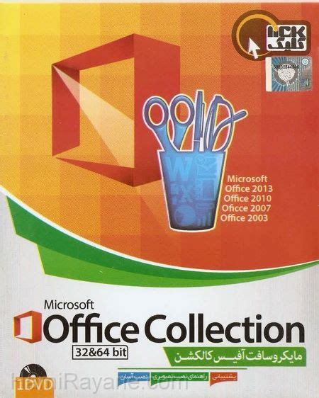 خرید ماکرو سافت افیس کالکشن 32 بیت 64 بیت Buy Microsoft Office
