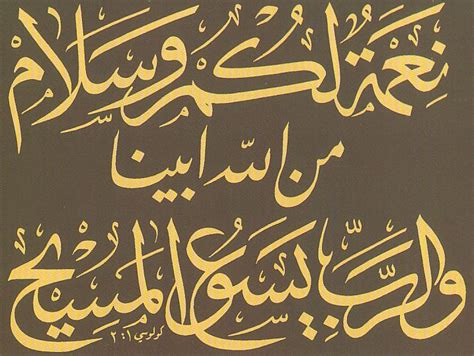 Arab Christian Calligraphy By Abdalmassih On Deviantart