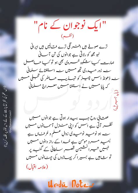 Ek Nojawan Ke Naam Poem By Allama Iqbal Urdu Funny Poetry Allama