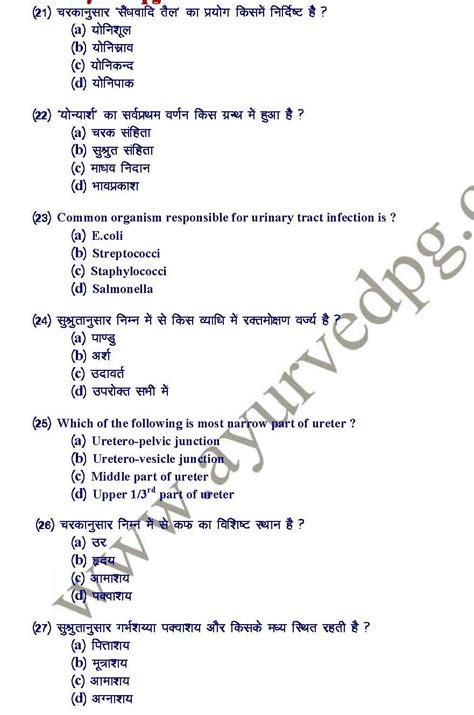 Remember that there is separate time limit for mathematics and while practicing previous year papers, make sure to identify your strong and weak areas. Past year question papers of PG Ayurved entrance exam ...