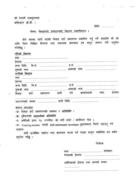 Application letter in nepali : Nepal Embassy USA | Attestation
