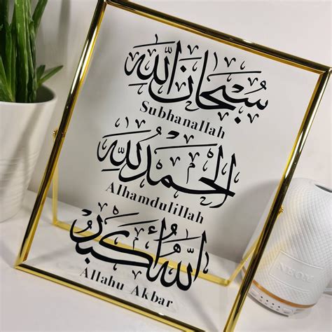 subhanallah alhamdulillah allahu akbar tasbih arabic calligraphy frame islamic art home deco