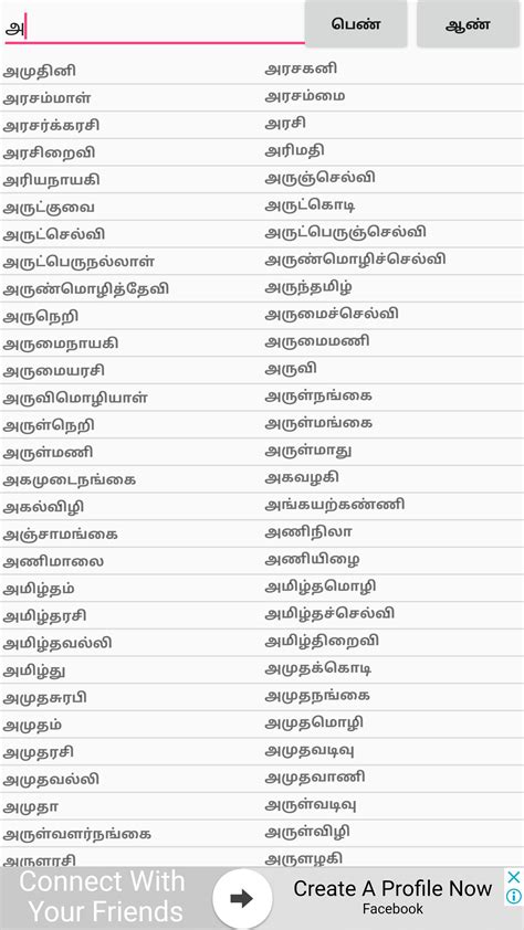 தூய தமிழ் பெயர்கள் 5000 Pure Tamil Baby Names安卓下載，安卓版apk 免費下載