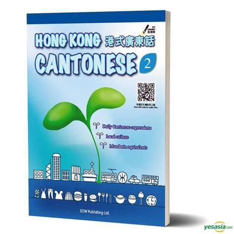 Yesasia Hong Kong Cantonese 2 第二版 慧祈出版部編輯 慧祈出版社 香港書刊 郵費全免 北美網站