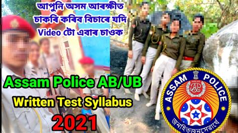 Assam Police Ab Ub Written Test Sylabus Youtube