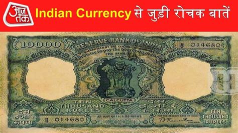 Rbi ने कब छापा था 10 हजार का नोट कितनी भाषाओं में लिखा होता है रुपया