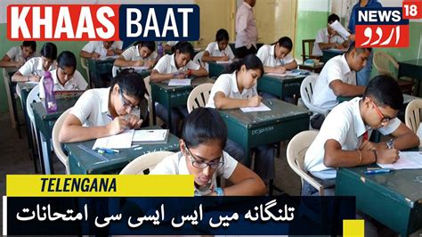 Telangana latest breaking news, pictures, photos and video news. Telangana News | تلنگانہ میں ایس ایسی سی امتحانات کے ...