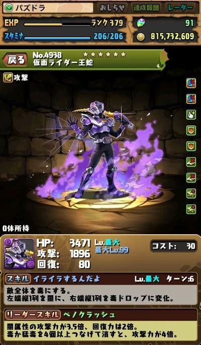 『パズドラ』新旧『仮面ライダー』が大量参戦！“旧1号”や“black”、“電王”などのステータスが公開 ファミ通app【スマホゲーム情報サイト】