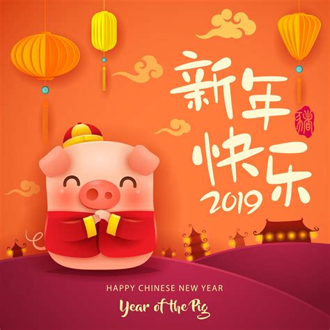 Chinese New Year The Year Of The Pig 273826 Vector Art At Vecteezy