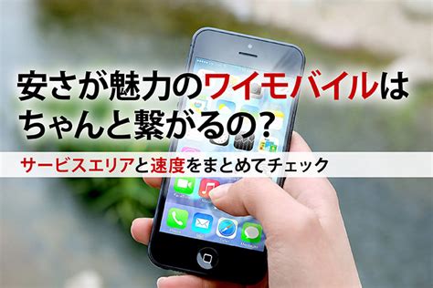 Nuro mobile phone is, those who contract the designation of the voice call service is the call app that can save the number as it is toll. ワイモバイルは快適？ 通信エリアと速度をまとめてチェック ...