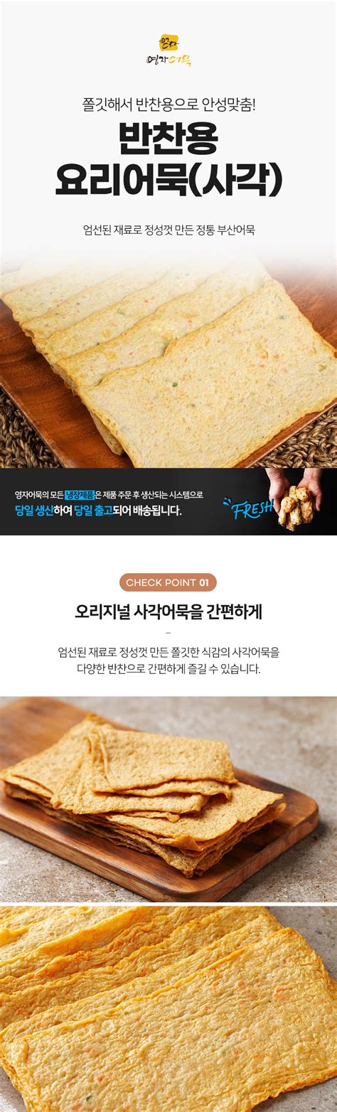 부산영자어묵 반찬용 요리어묵 사각 메가마트몰