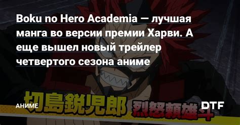 Boku no Hero Academia лучшая манга во версии премии Харви А еще