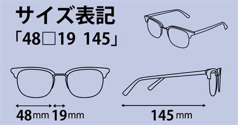【完全解説】メガネ・サングラスのサイズ表記の見方と測り方 メガディア