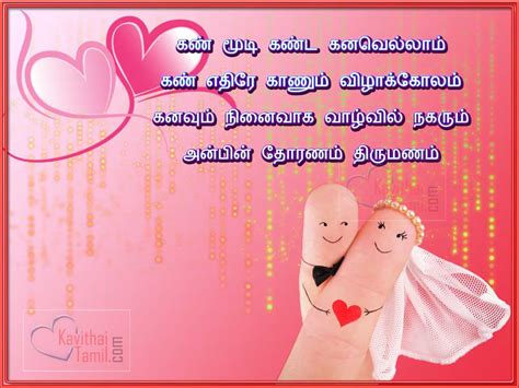 P 365 Marriage Wish Images In Tamil