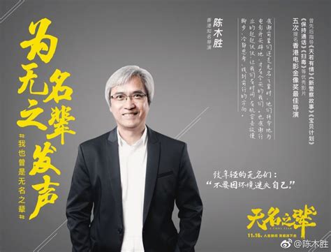 Jun 14, 2021 · 陳木勝導演。（圖／百度） 陳木勝導演曾拍過《天若有情》、《新警察故事》、《危城》、《掃毒》等電影，過世時年僅58歲。謝霆鋒坦言陳木勝過世是「非常大的打擊」，「下一個這麼有緣分的導演也不知道何時能遇到。 《天若有情》導演陳木勝「鼻咽癌」過世 劉德華心痛致哀 - Yahoo奇摩電影