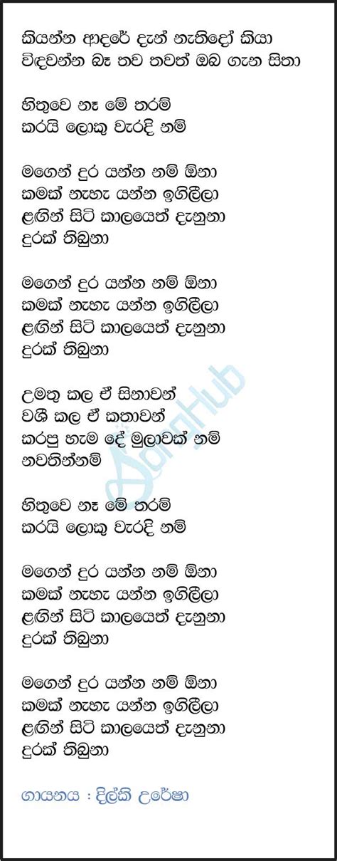 Magen Dura Yanna Nam Ona Sinhala Song Lyrics Magen Dura Yanna Nam Ona