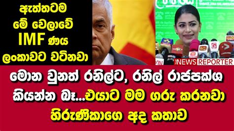 මොන වුනත් රනිල්ට රනිල් රාජපක්ශ කියන්න මට බෑඑයාට මම ගරු කරනවා