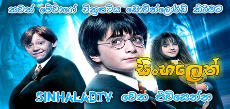 Harry potter has lived under the stairs at his aunt and uncle's house his whole life. Harry Potter and the Philosopher's Stone Sinhala Dubbed ...