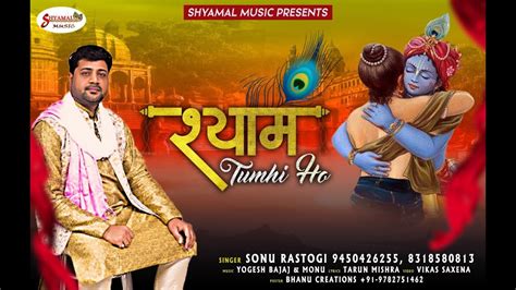 New Khatu Shyam Bhajan 2020 Shyam Tum Hi Ho Sonu Rastogi New