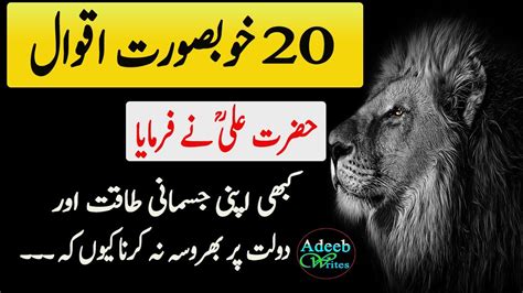Top 20 Quotes Of Hazrat Ali R A In Urdu Best Aqwal E Zareen Of