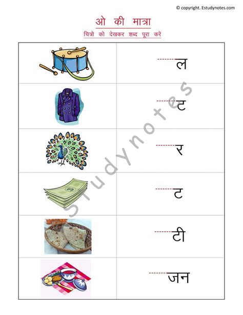 Hindi Matra Worksheets O Ki Matra With Pictures Hindi Vrogue Co
