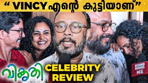 Watched nov 13 , 2020. Vikruthi FDFS - Celebrity Review | Suraj Venjarammoodu ...