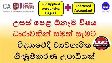 Ca Degree Bsc Applied Accounting Degree Ca Sri Lanka School Of