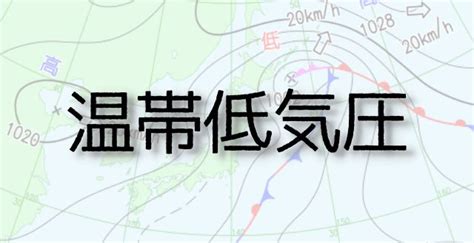 伊勢湾台風級（中心気圧930hpa以下、風速50m/s以上）の台風や同程度の温帯低気圧が来襲する場合に、特別警報を発表します。 a typhoon or a extratropical cyclone with . 温帯低気圧 | 気象予報士試験用語集