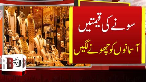 Traders awaited the us federal reserve assembly for additional readability on rising inflation and financial coverage going. Gold Rates in Pakistan: Gold Price Hits High | Gold Rate ...