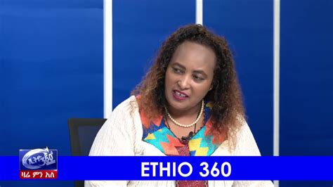 Ethio 360 Zare Men Ale መፍትሄ ያጣው የሐረርና ድሬደዋ መከራ Youtube