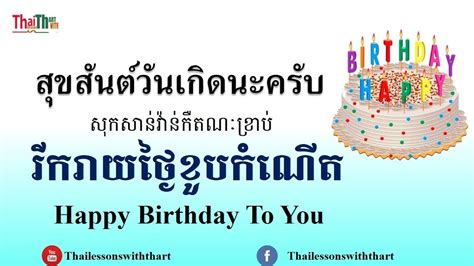 Birthday Cards In Thai Language Grandparentsdaynow