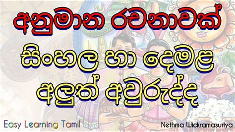 Ol Tamil Target Essay Sinhala And Tamil New Year Youtube
