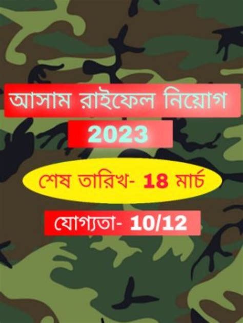 আসম রইফল নযগ 2023 Assam Rifle Recruitment 2023 Extra Gyaan