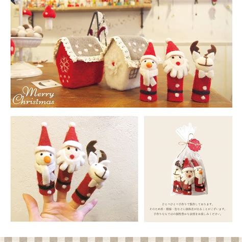 Fm（フワッフィームートン） フィンガーパペットセット クリスマス 人形 指人形 飾り インテリア 雑貨 オシャレ ツリー デコレーション