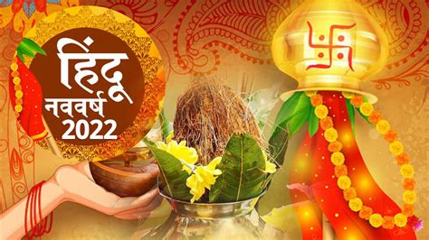 Hindu New Year 2022 Hindu Nav Varsh Vikram Samvat 2079 Know The