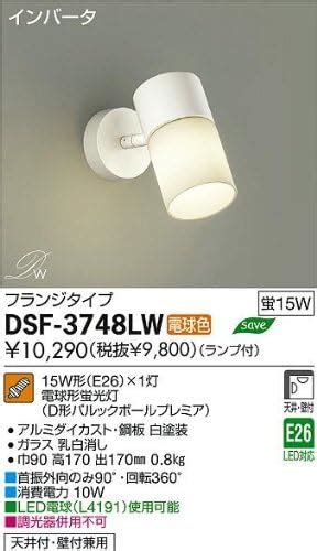 Amazon DAIKOスポットライト 蛍光灯スポットライトダイコー照明 DSF 3748LW DAIKO スポットライト