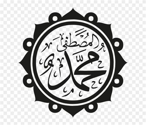 Arabic Islamic Calligraphy Prophet Muhammad Calligraphy Hd Png
