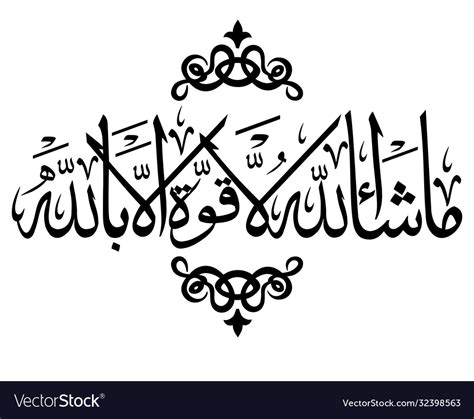 Mashallah Islamic Kalmah Royalty Free Vector Image